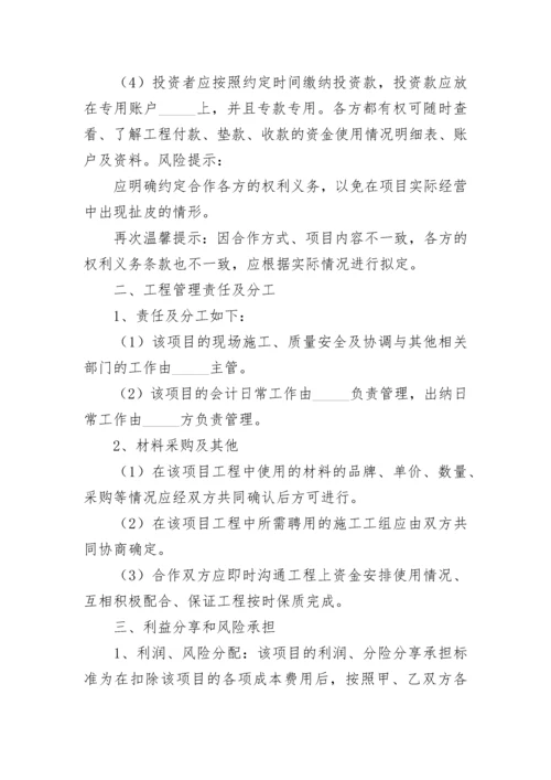 工程项目施工合作协议书.docx