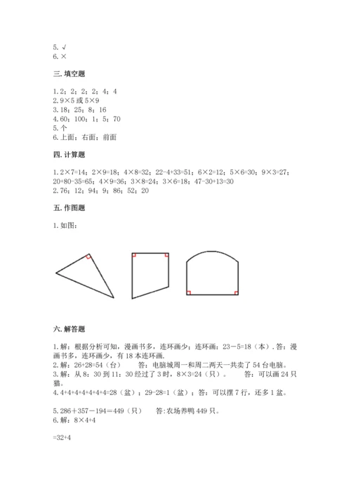 人教版二年级上册数学期末测试卷附答案【综合题】.docx