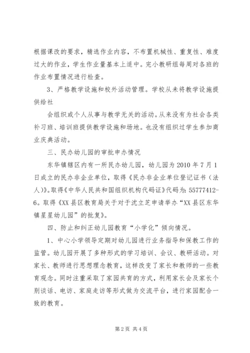 小学办学行为自查报告 (3).docx