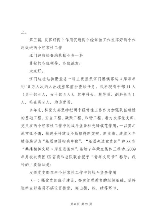 四个不放松,切实抓好两上经常性工作.docx