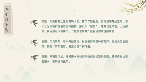 浅色水墨国风生活中的节气节气知识科普PPT主题班会