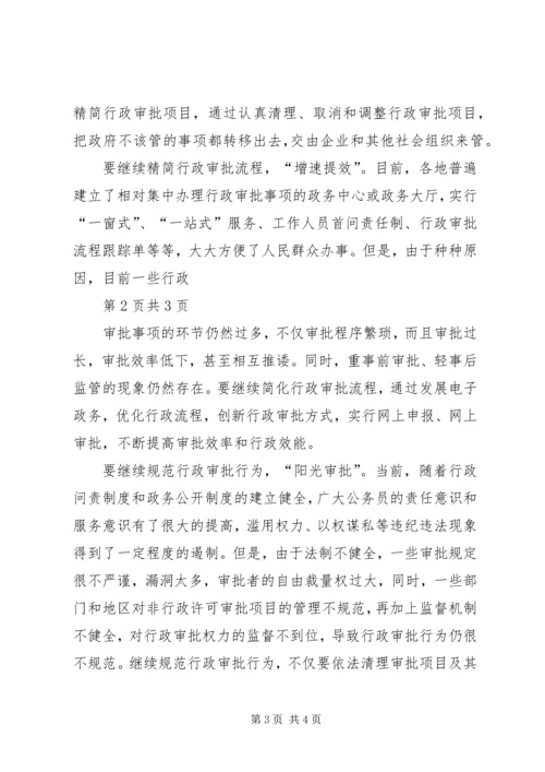 学习《国家治理体系和治理能力现代化》有感[小编推荐].docx