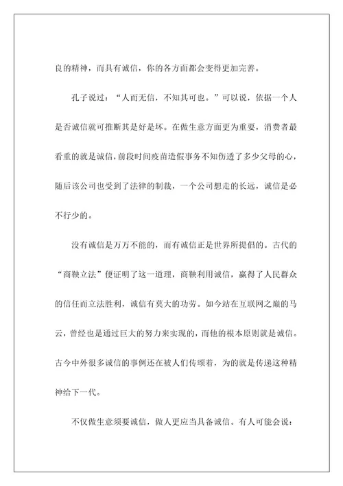 谈诚信作文1