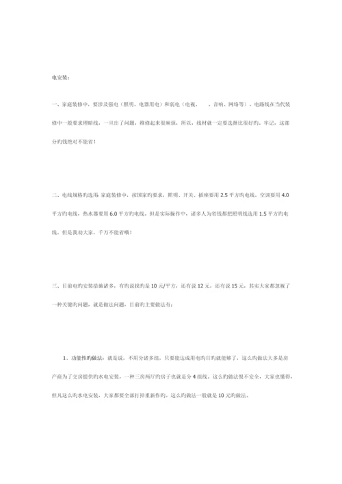 装修课堂最完整的家庭装修流程丨图解装修全过程.docx