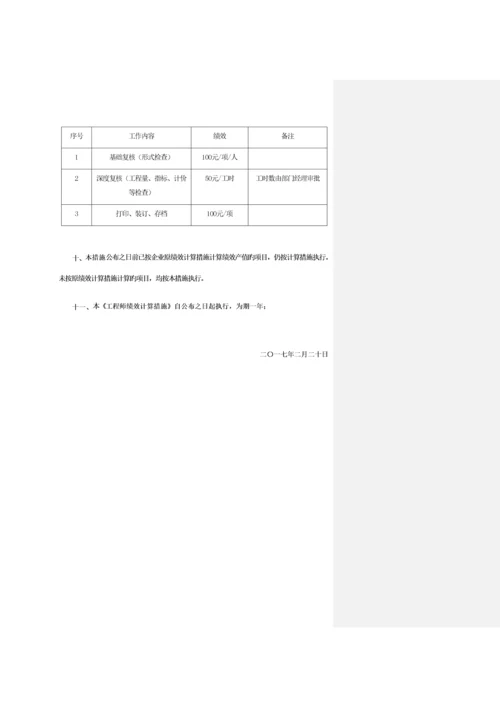 造价咨询公司绩效提成方案.docx