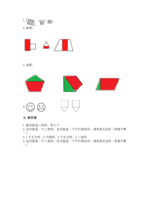 苏教版一年级下册数学第二单元 认识图形（二） 测试卷精品（易错题）.docx