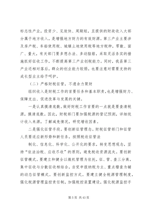 副县长在财税工作会议上的讲话_1.docx