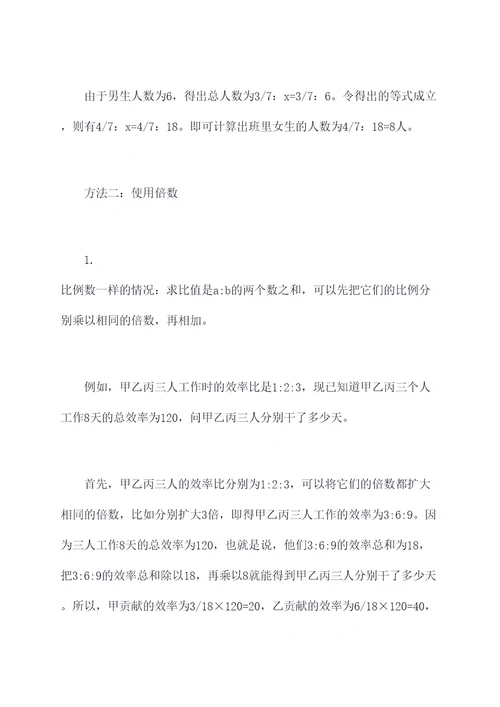 数学比值问题解题技巧