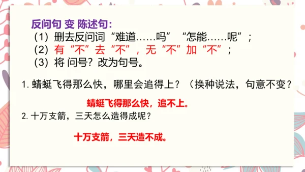 统编版语文五年级下册期中复习  课件