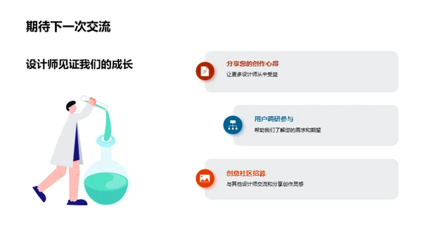 创新设计，梦想启航