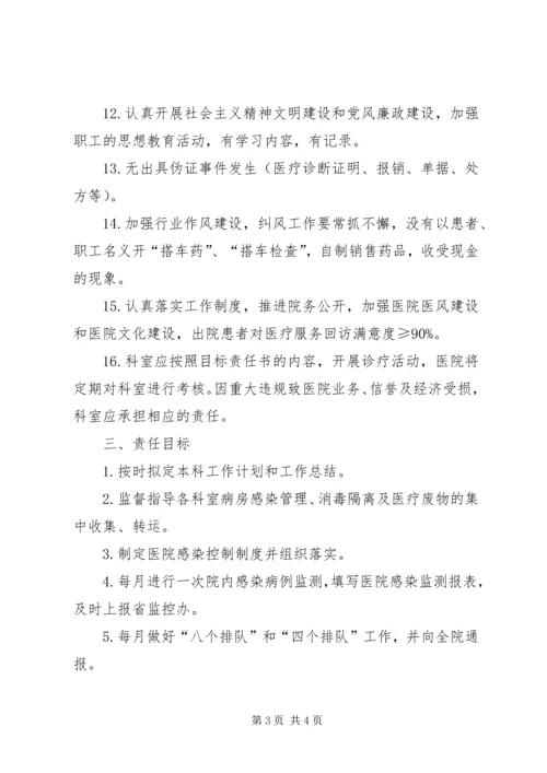 公卫目标责任书 (2).docx