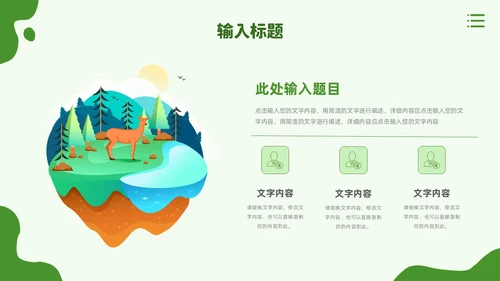 绿色手绘风农业新时代农业农村现代化PPT模板