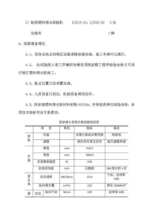 塑料排水板首件试验方案