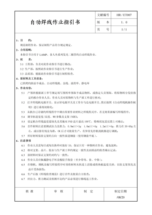 有限公司制程作业基础指导书.docx