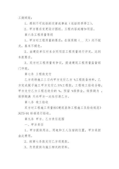 内墙涂料劳务施工合同.docx