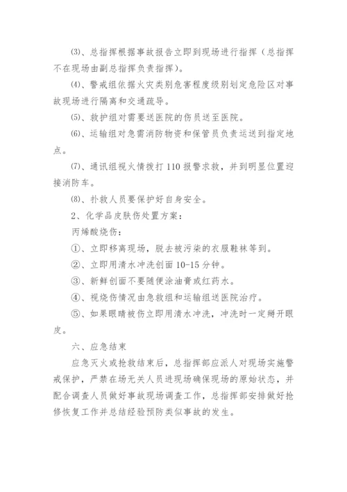 公司安全生产事故综合应急预案.docx