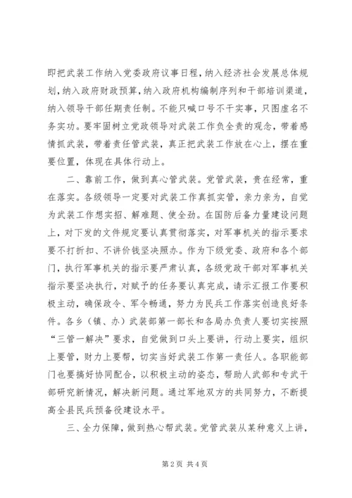 县委书记在党政军联席会上的讲话 (6).docx