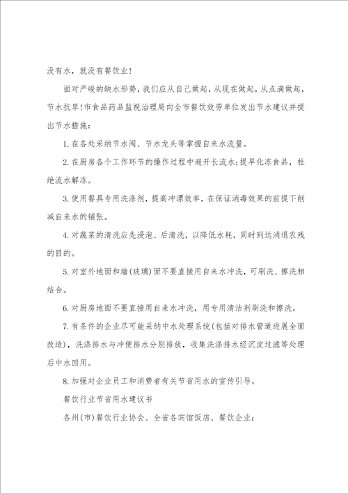 关于节约用水倡议书范文九篇