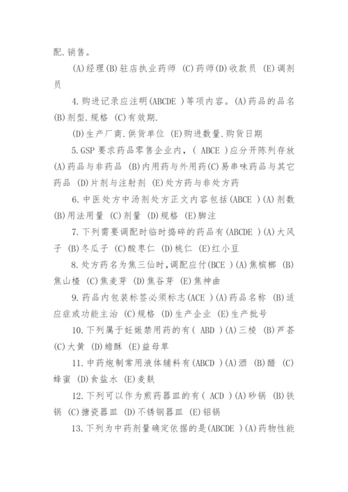 中药调剂员培训考试题.docx