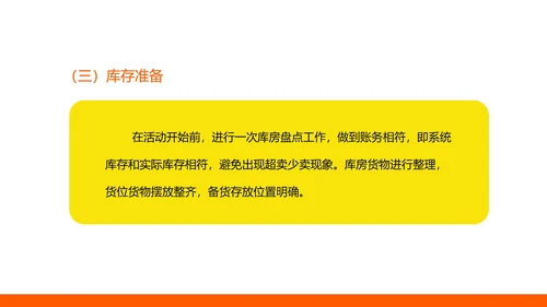 黑色鎏金风年终超市营销活动方案PPT模板