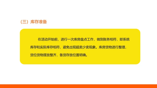 黑色鎏金风年终超市营销活动方案PPT模板