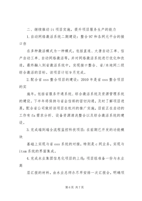 系统开发科工作总结及下半年工作计划.docx