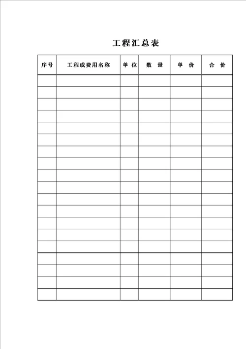 建筑工程商务标样本