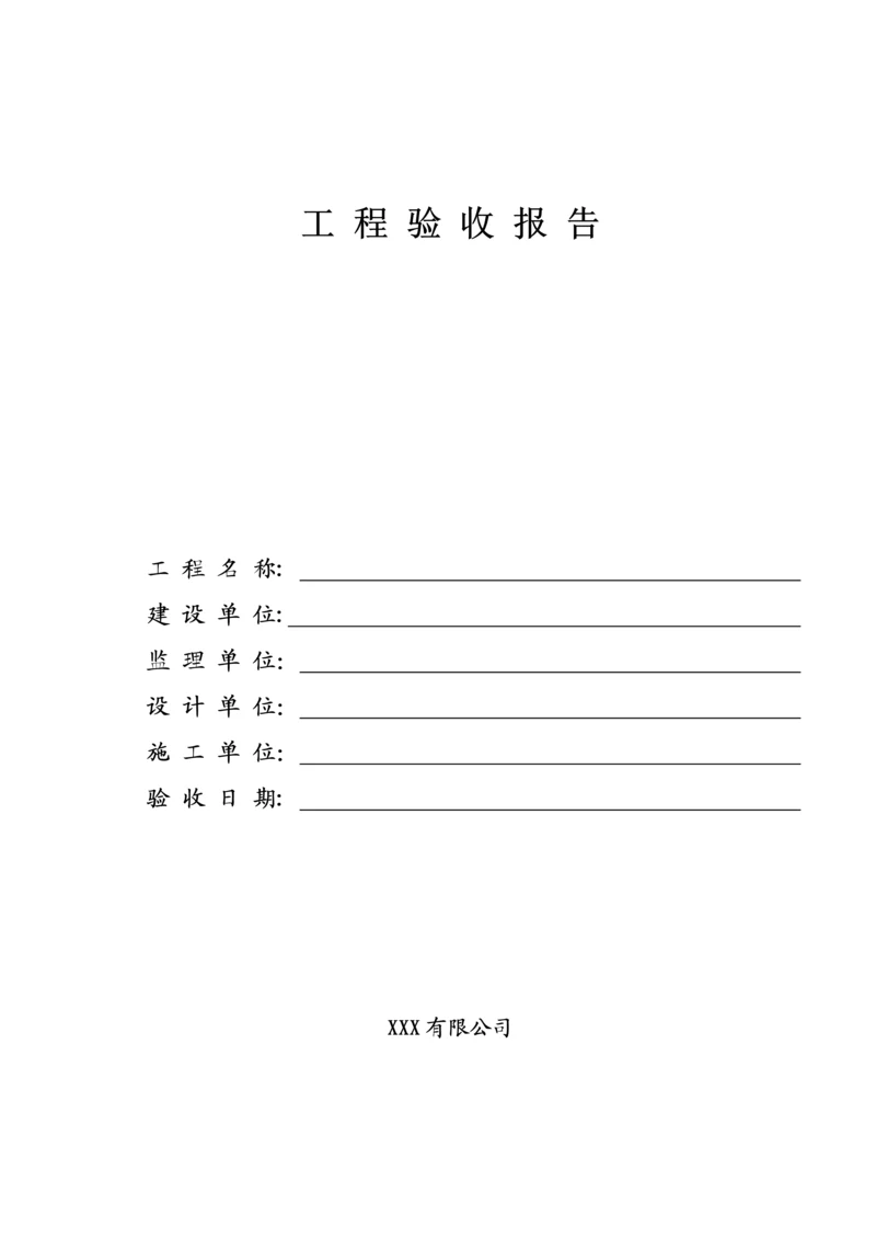 机房建设专项项目验收全面报告.docx