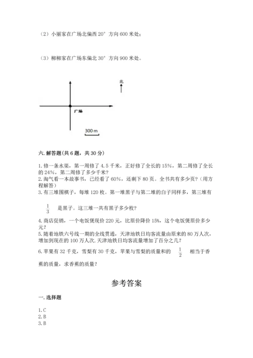 小学数学六年级上册期末试卷附答案【b卷】.docx