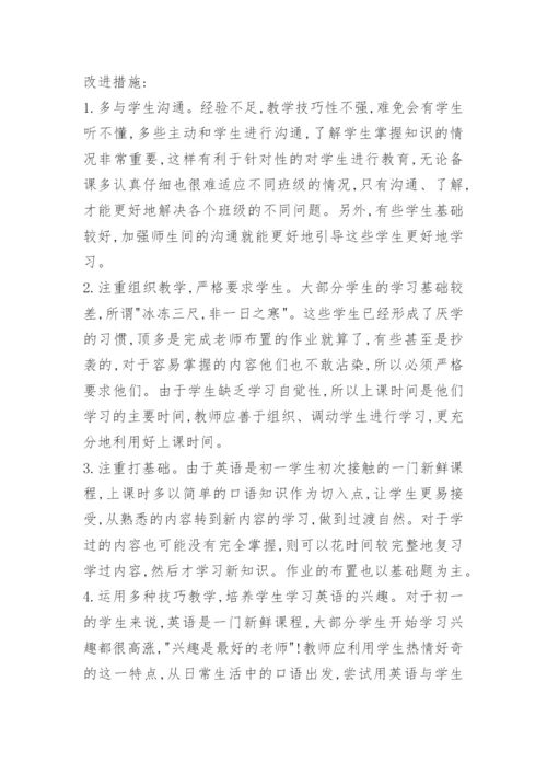 初中英语教学总结.docx