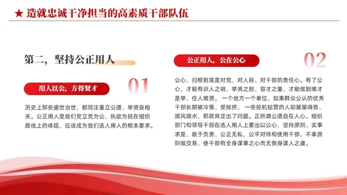 红色简约造就忠诚干净担当的高素质干部队伍党课课件PPT党建