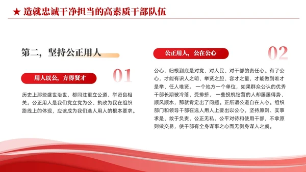 红色简约造就忠诚干净担当的高素质干部队伍党课课件PPT党建