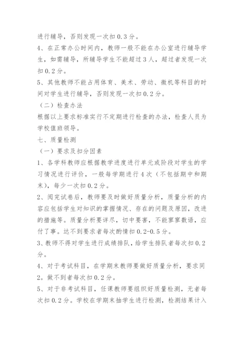 学校教学常规检查方案.docx