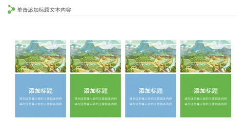 最美乡村旅游新农村乡村振兴PPT模板