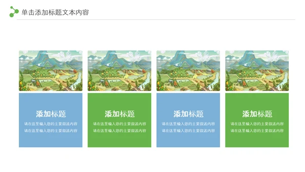 最美乡村旅游新农村乡村振兴PPT模板