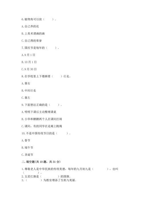 二年级上册道德与法治 期中测试卷精品（全优）.docx
