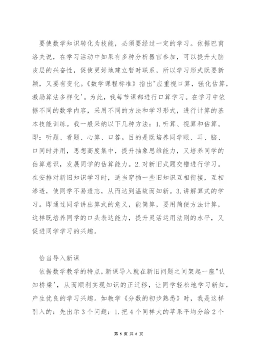 数学教学中如何突破难点.docx