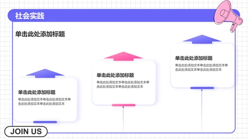 紫色几何风学生会招新PPT模板