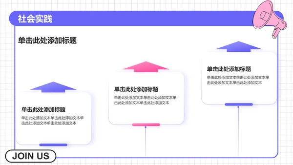 紫色几何风学生会招新PPT模板