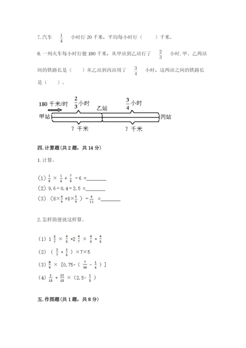 人教版六年级上册数学期末测试卷含答案【典型题】.docx