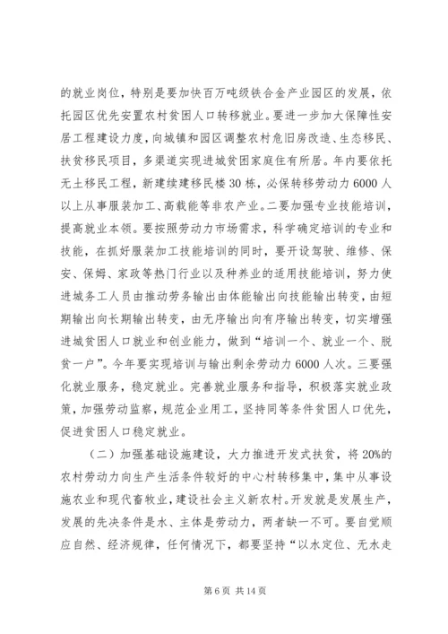 在全县扶贫攻坚动员大会上的讲333.docx