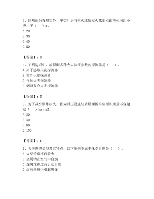 完整版注册消防工程师消防安全技术实务题库精品全国通用