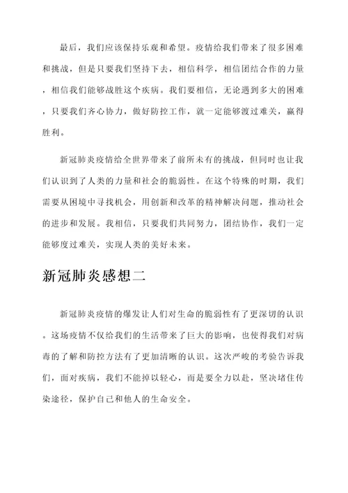 关于新罐肺炎的感想