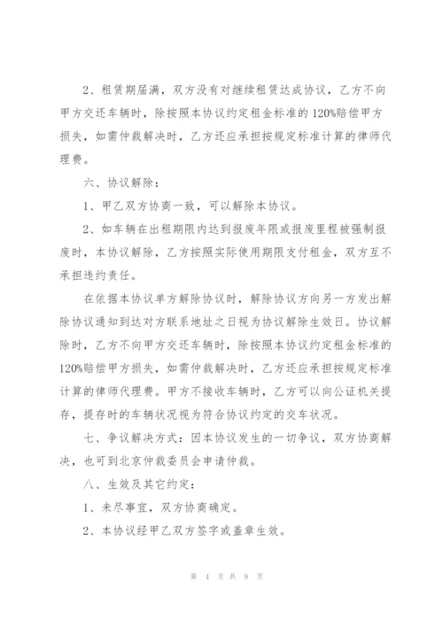 经典个人车辆租赁合同范本3篇.docx