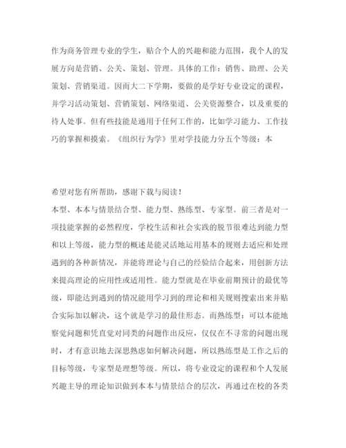 精编之11月商务管理专业大学生学习计划范文.docx