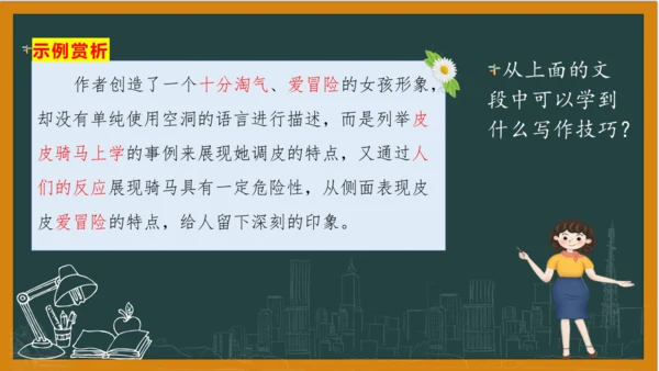 统编版语文四年级上册 第二单元习作：  我的家人课件