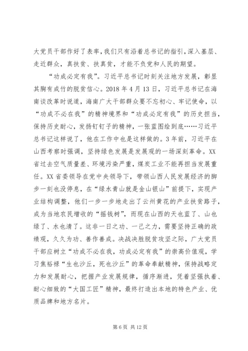 学习贯彻习总书记山西考察重要讲话精神心得五篇.docx