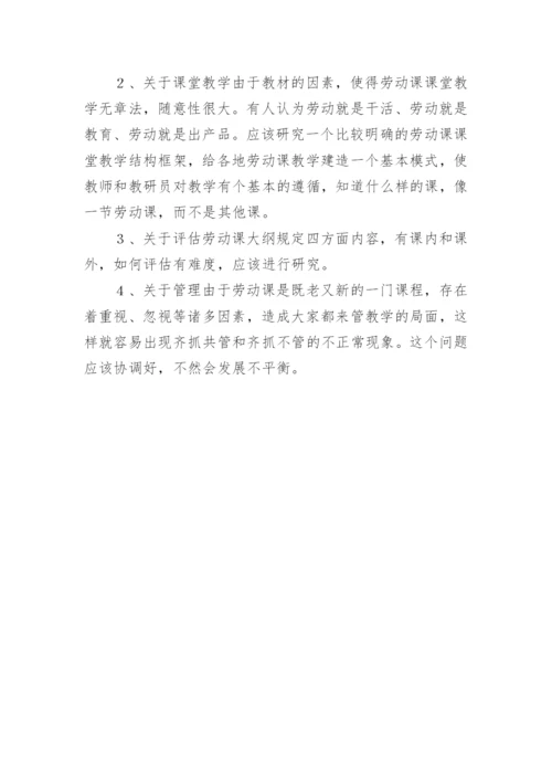 对小学劳动课的探索与思考教育论文.docx