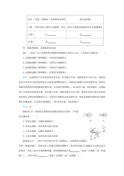 【轻松备课】人教版物理八年级上 第五章 透镜及其应用 本章复习方案 教学详案