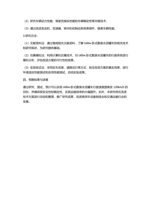 h提速改造方案研究的开题报告.docx